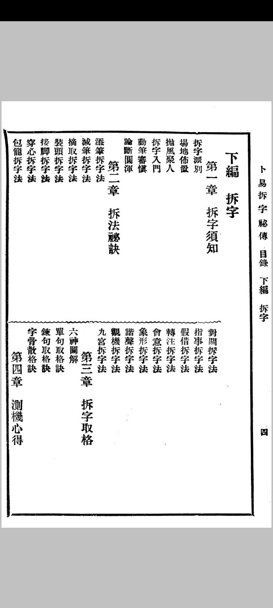 图片[11]中华古籍网-专注古书收集卜易拆字秘传百日通中华古籍网-专注古书收集中华古籍网