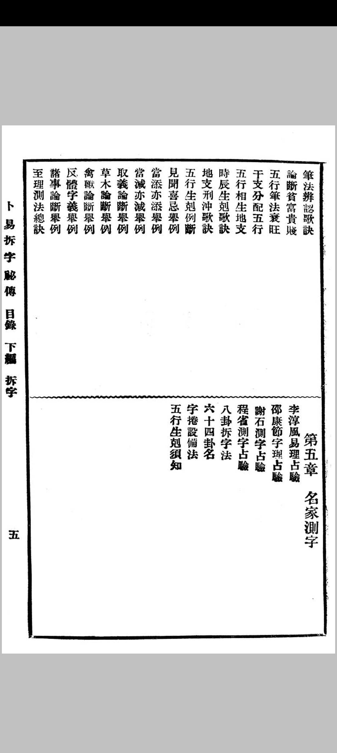 图片[3]中华古籍网-专注古书收集卜易拆字秘传百日通中华古籍网-专注古书收集中华古籍网