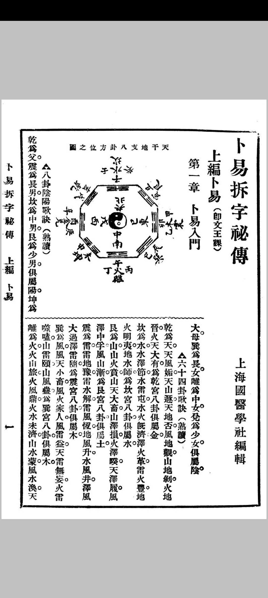 图片[4]中华古籍网-专注古书收集卜易拆字秘传百日通中华古籍网-专注古书收集中华古籍网