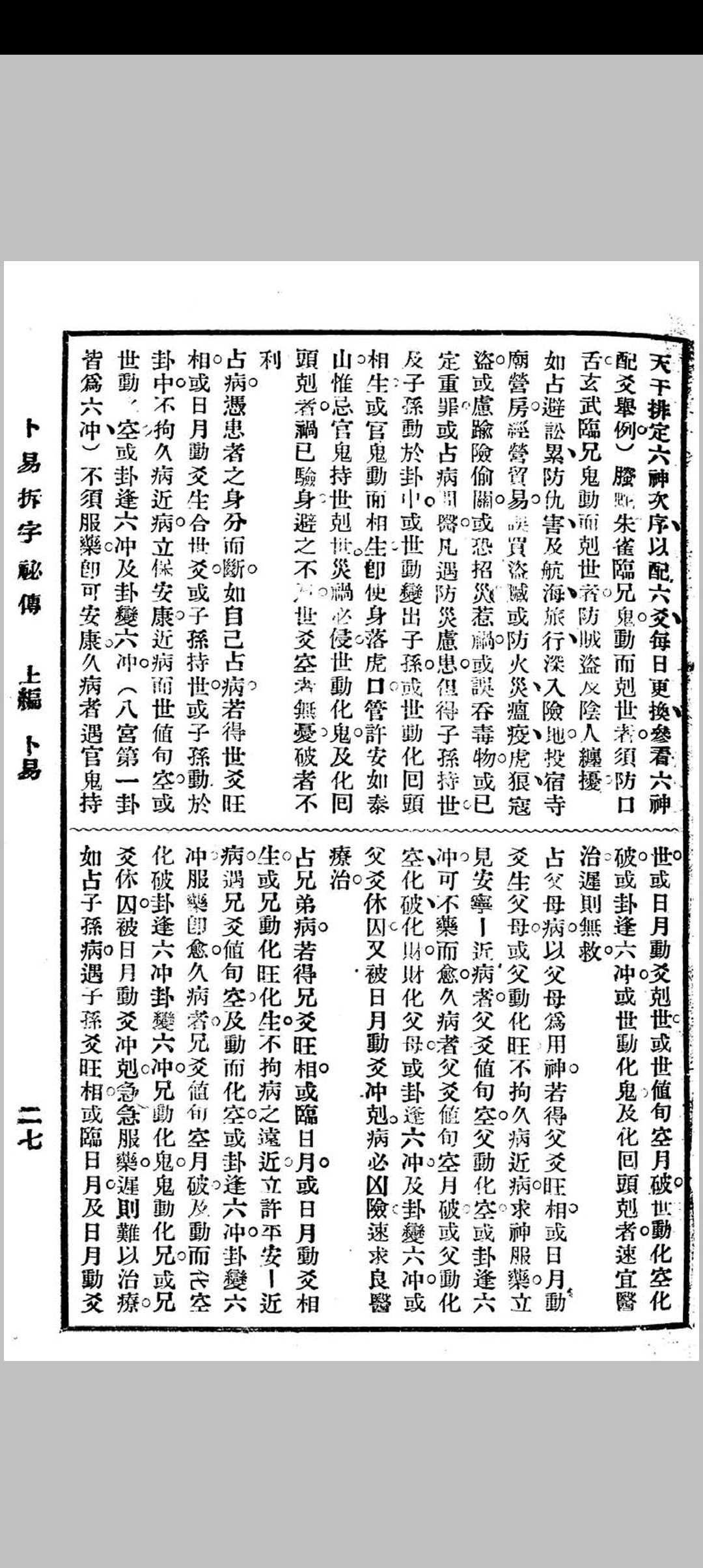 图片[7]中华古籍网-专注古书收集卜易拆字秘传百日通中华古籍网-专注古书收集中华古籍网