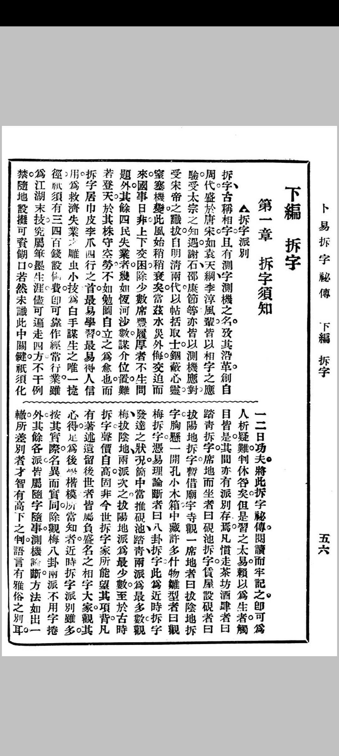 图片[8]中华古籍网-专注古书收集卜易拆字秘传百日通中华古籍网-专注古书收集中华古籍网