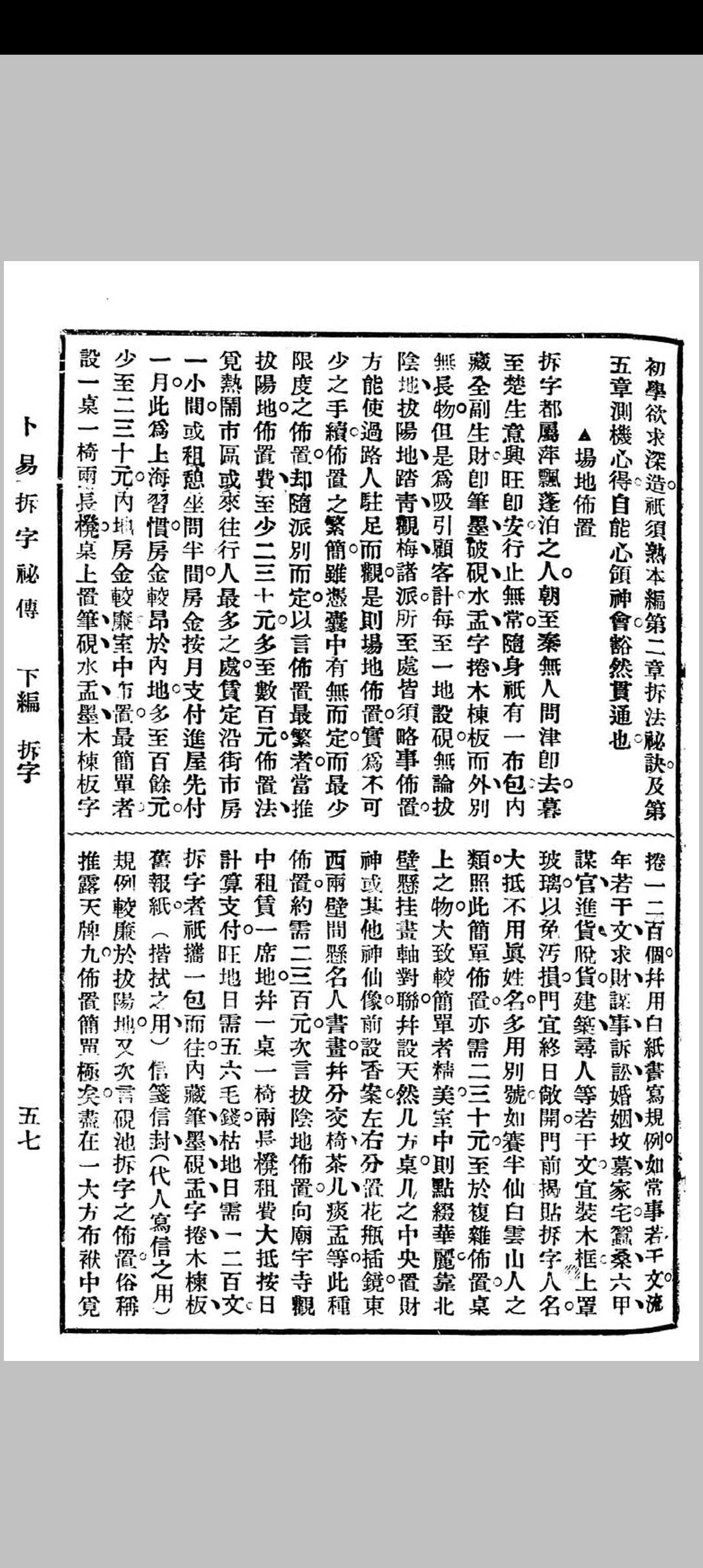 图片[10]中华古籍网-专注古书收集卜易拆字秘传百日通中华古籍网-专注古书收集中华古籍网