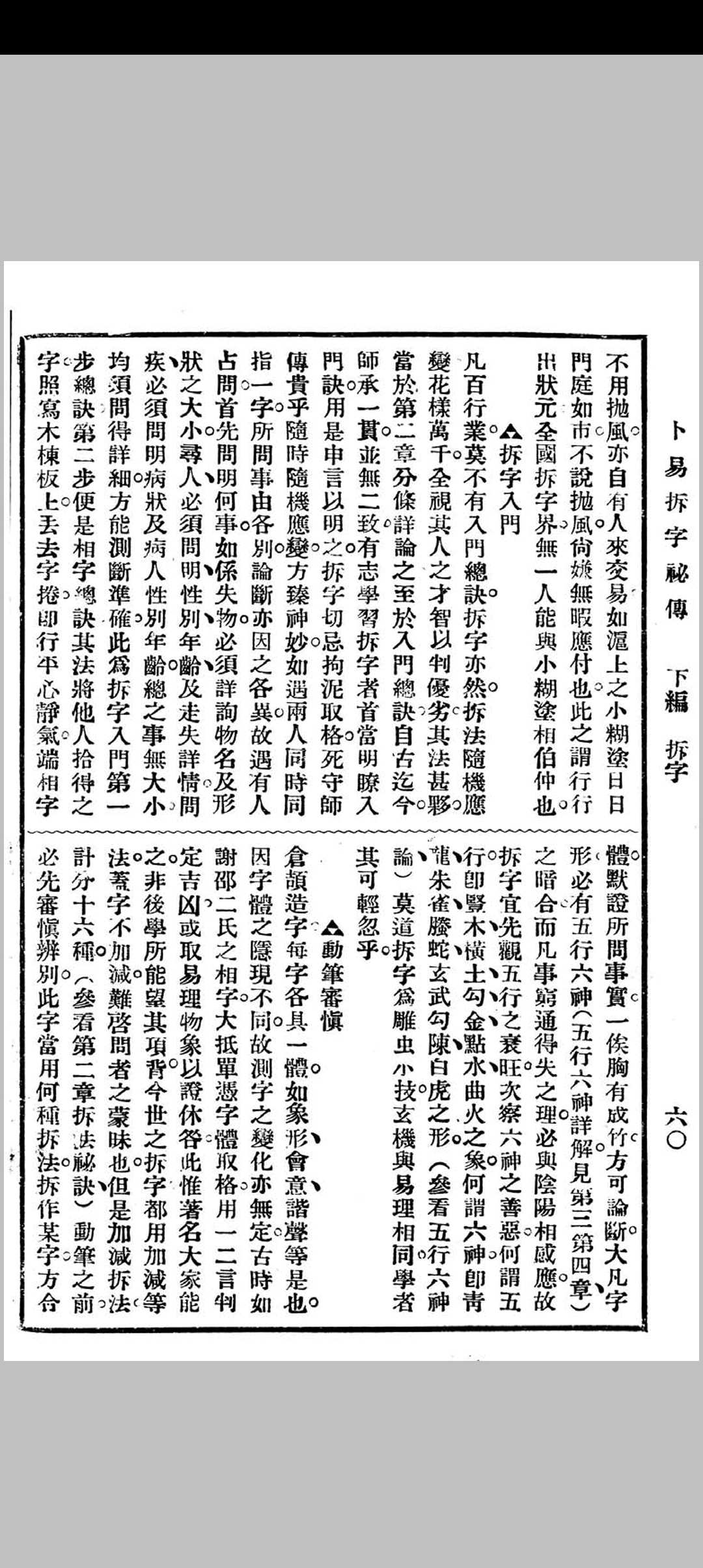 图片[18]中华古籍网-专注古书收集卜易拆字秘传百日通中华古籍网-专注古书收集中华古籍网