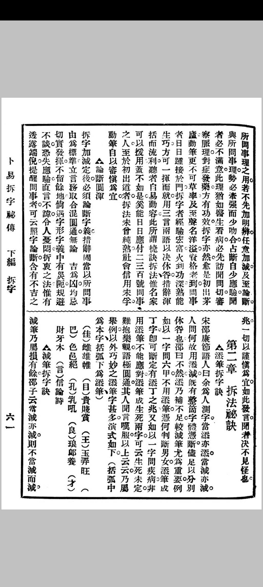 图片[16]中华古籍网-专注古书收集卜易拆字秘传百日通中华古籍网-专注古书收集中华古籍网