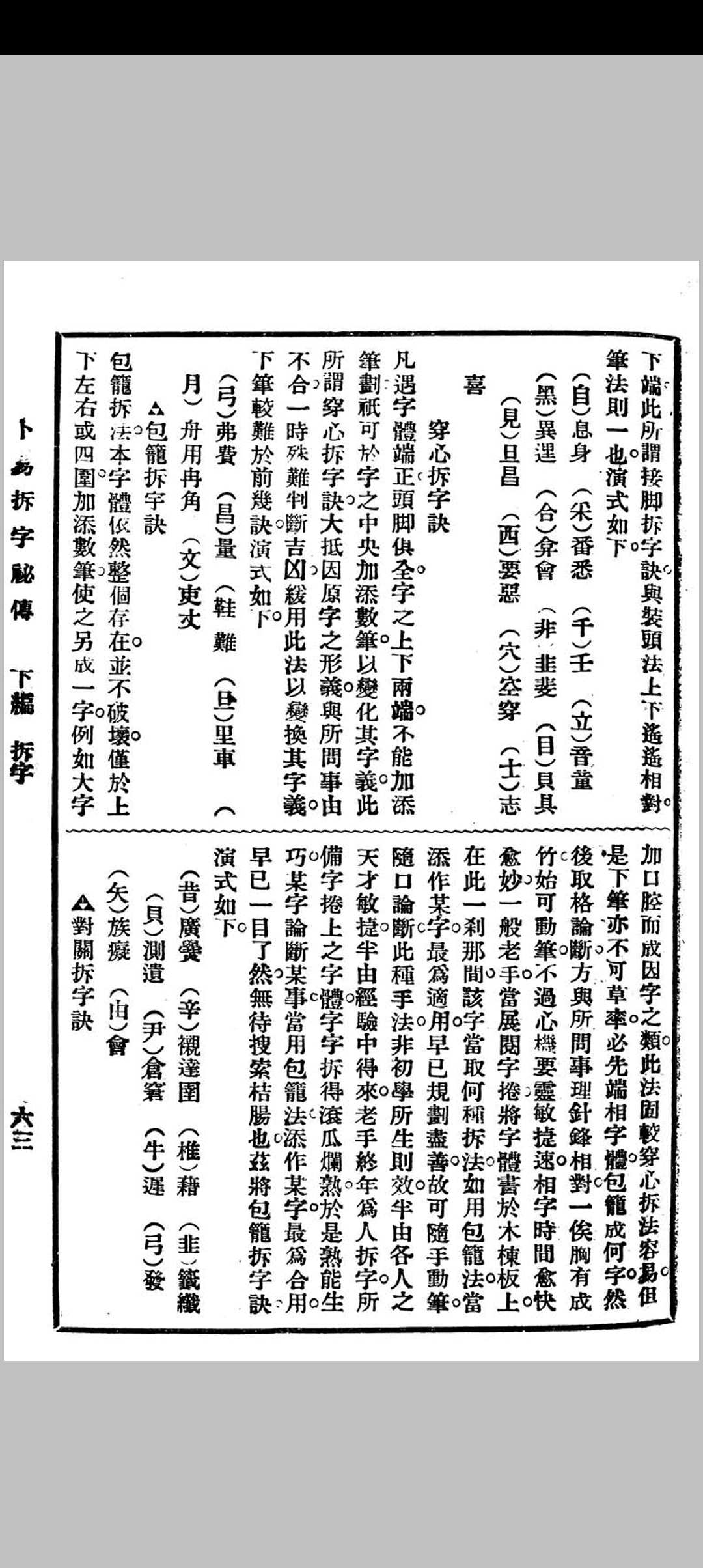 图片[19]中华古籍网-专注古书收集卜易拆字秘传百日通中华古籍网-专注古书收集中华古籍网
