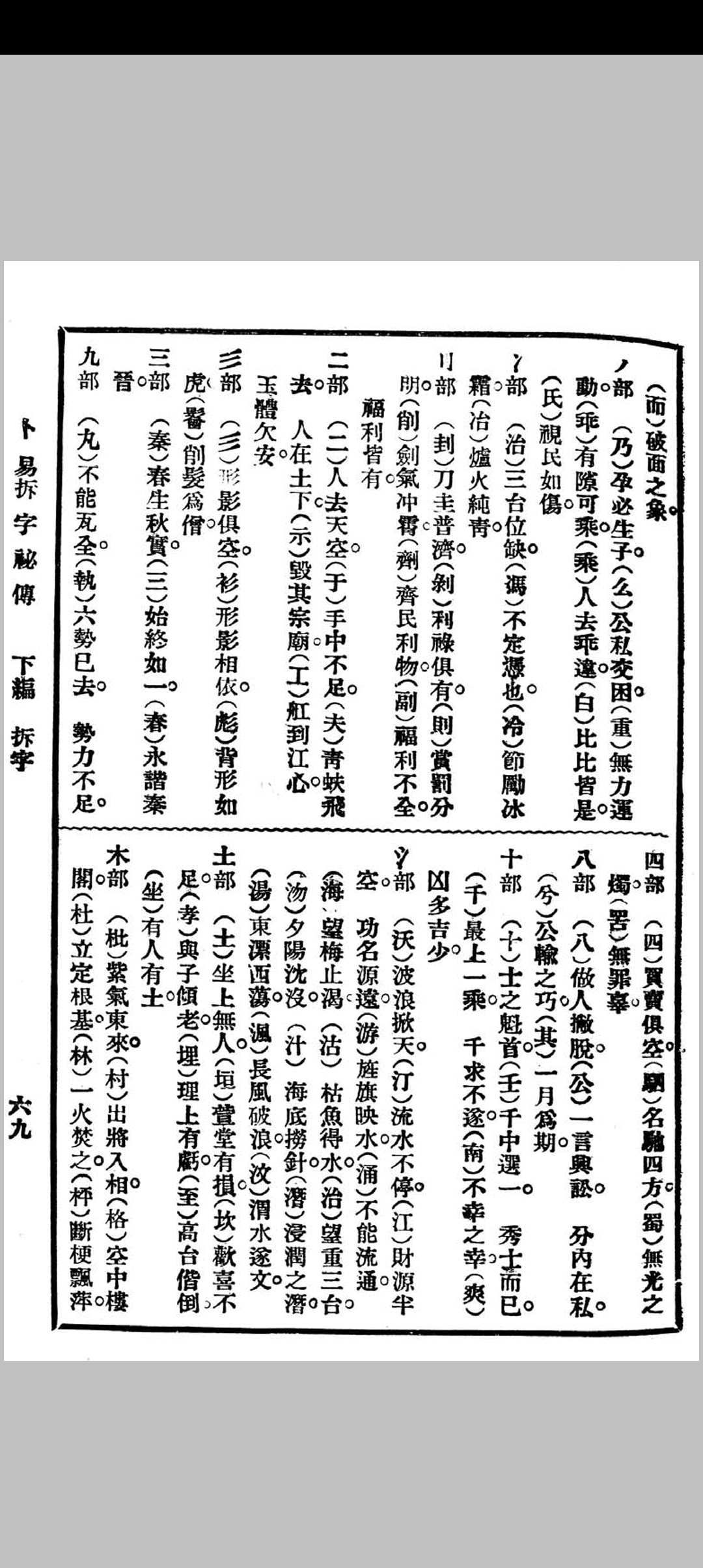 图片[14]中华古籍网-专注古书收集卜易拆字秘传百日通中华古籍网-专注古书收集中华古籍网