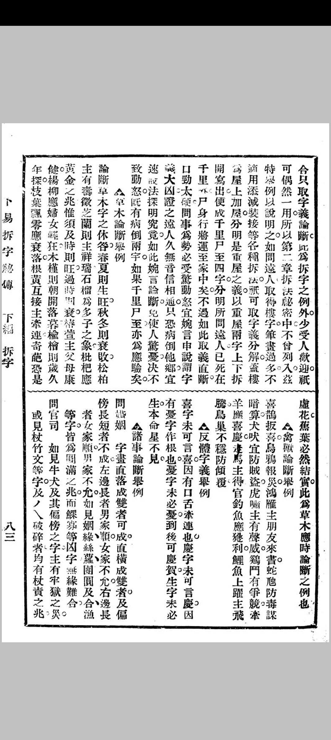 图片[15]中华古籍网-专注古书收集卜易拆字秘传百日通中华古籍网-专注古书收集中华古籍网