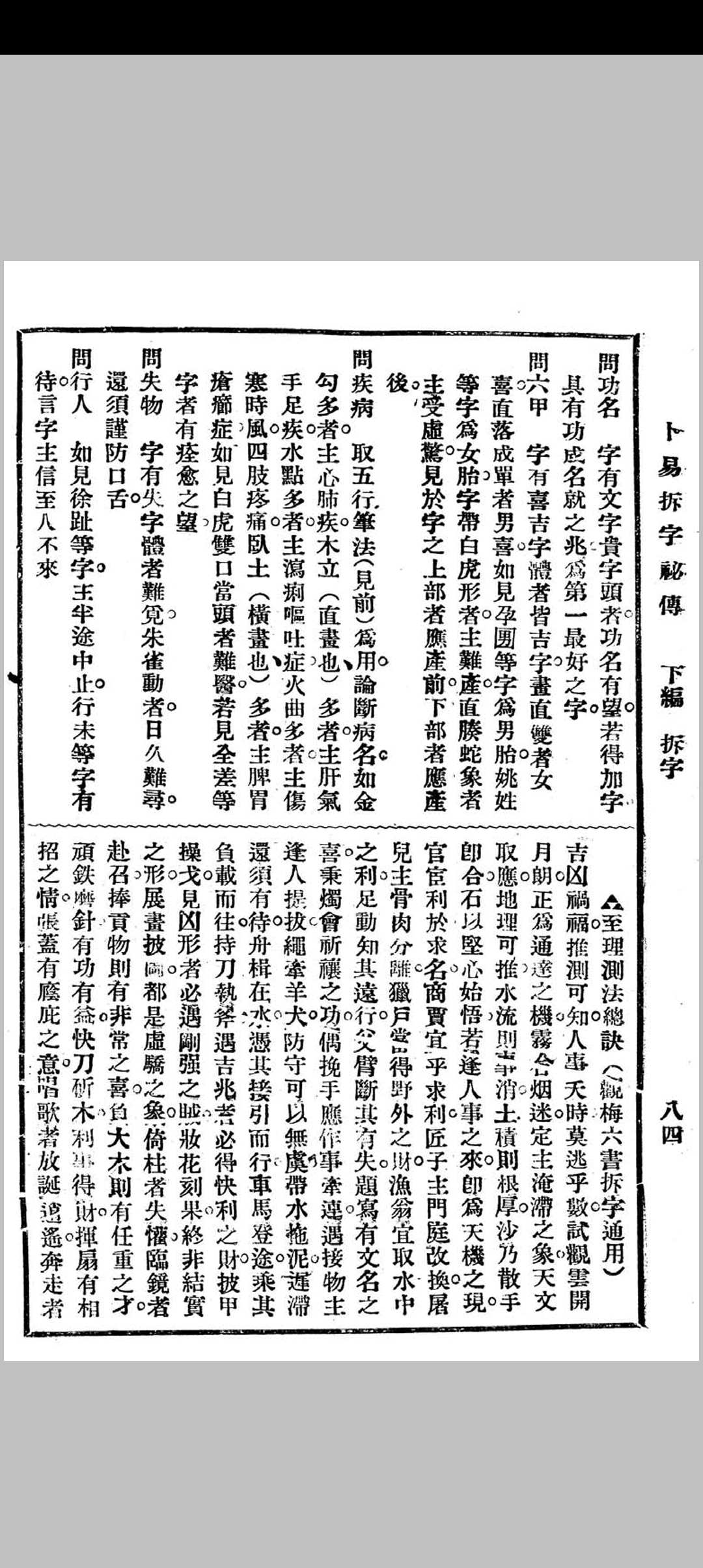 图片[17]中华古籍网-专注古书收集卜易拆字秘传百日通中华古籍网-专注古书收集中华古籍网