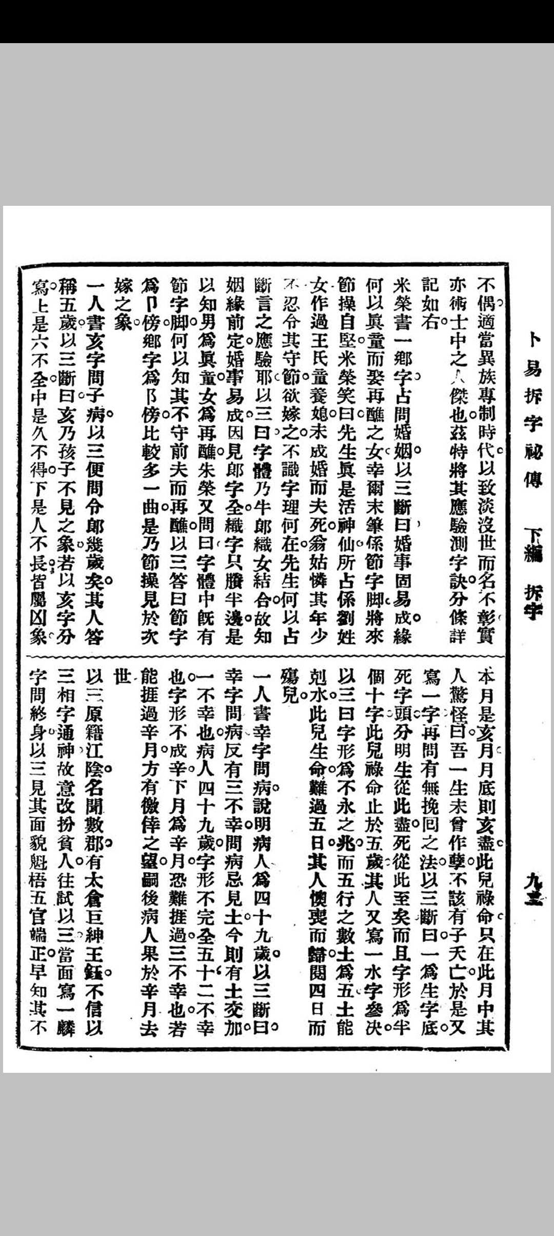 图片[13]中华古籍网-专注古书收集卜易拆字秘传百日通中华古籍网-专注古书收集中华古籍网