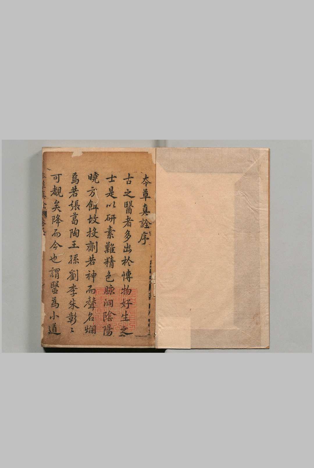 新刊官板本草真诠 杨崇魁（明）万历30年中华古籍网-专注古书收集中华古籍网