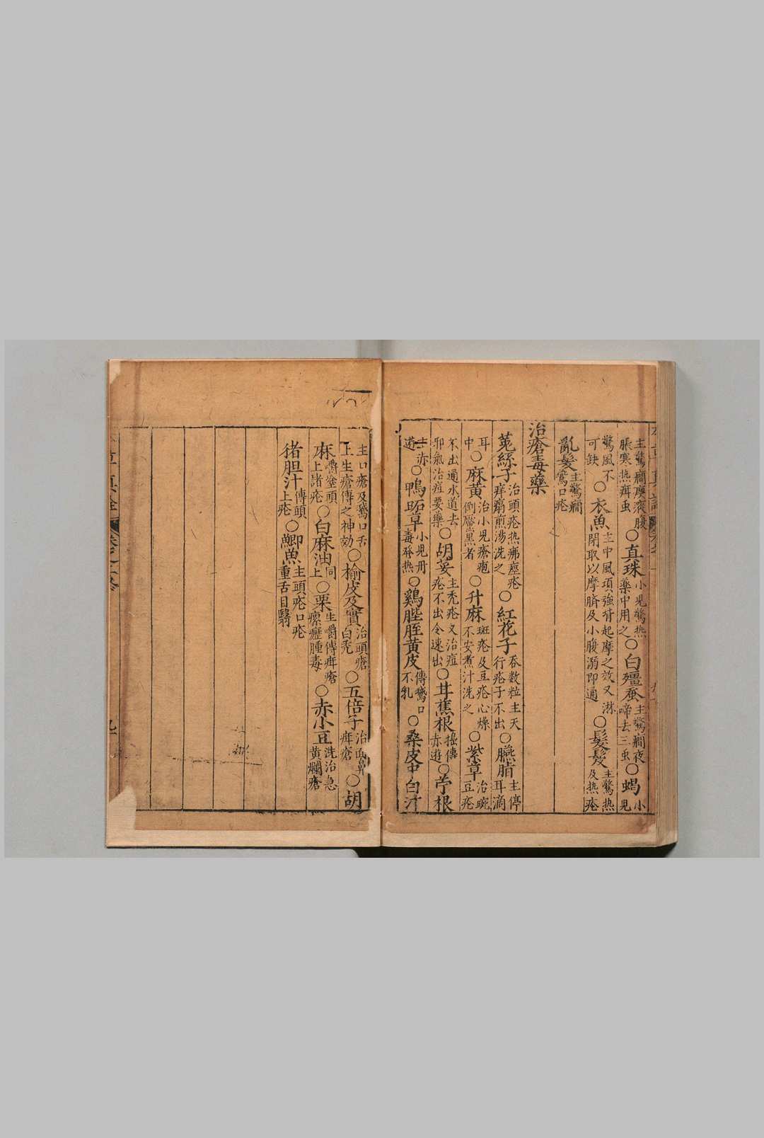 图片[7]中华古籍网-专注古书收集新刊官板本草真诠 杨崇魁（明）万历30年中华古籍网-专注古书收集中华古籍网