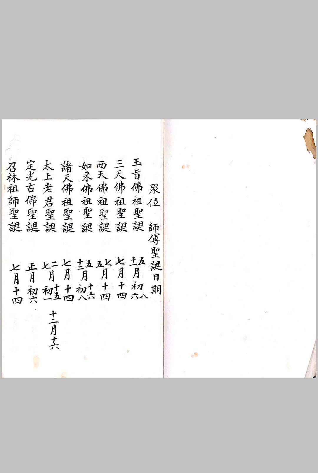 林智庭精抄梅山秘法-中华古籍网-专注古书收集中华古籍网-专注古书收集