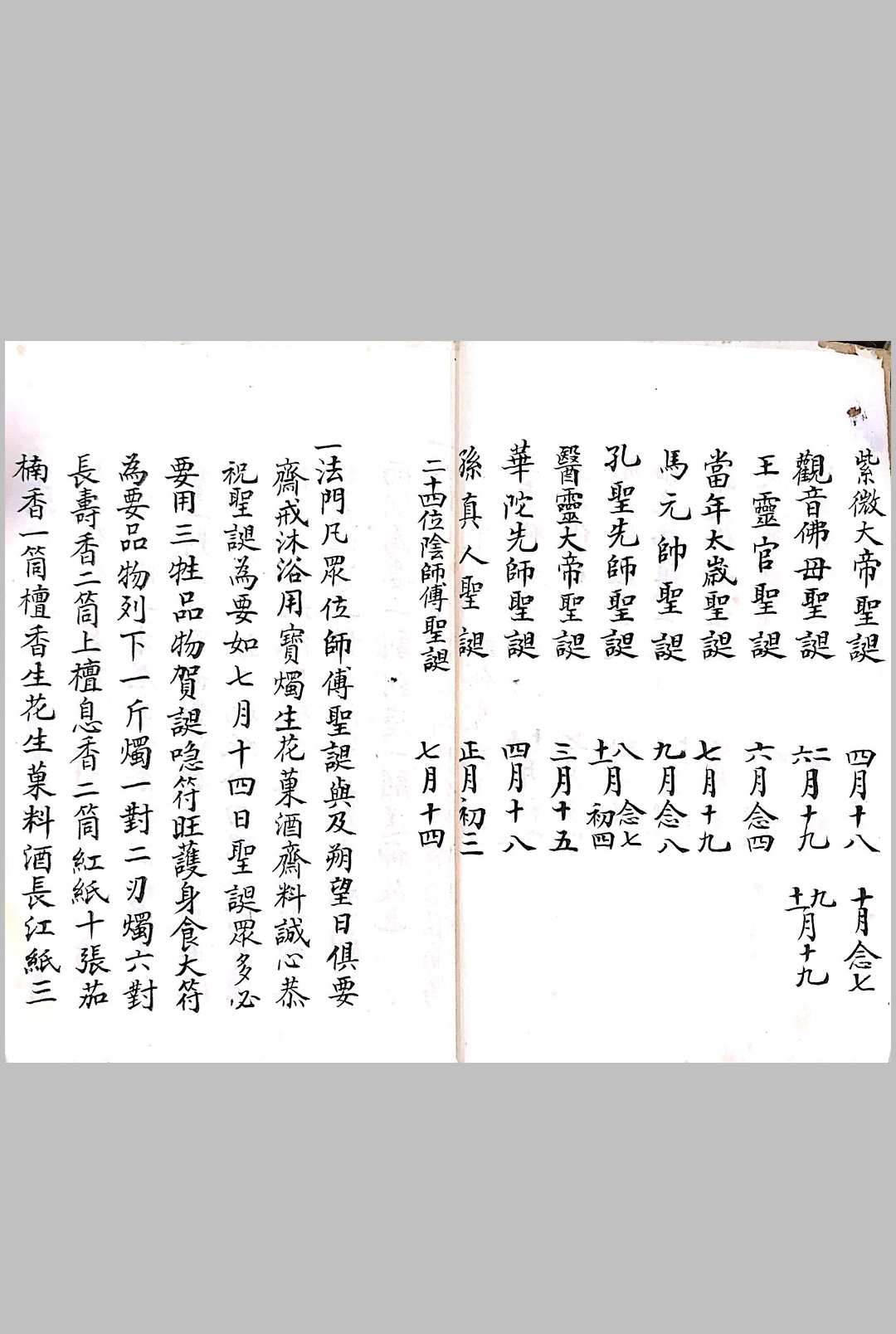 图片[2]-中华古籍网-专注古书收集林智庭精抄梅山秘法-中华古籍网-专注古书收集中华古籍网-专注古书收集