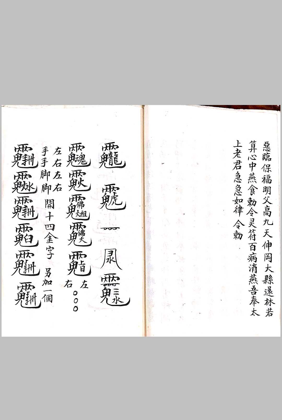 图片[10]-中华古籍网-专注古书收集林智庭精抄梅山秘法-中华古籍网-专注古书收集中华古籍网-专注古书收集