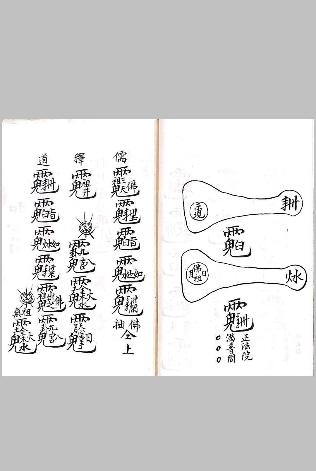 图片[3]-中华古籍网-专注古书收集林智庭精抄梅山秘法-中华古籍网-专注古书收集中华古籍网-专注古书收集