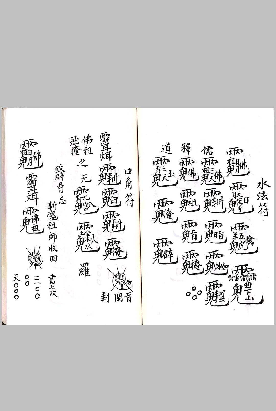 图片[4]-中华古籍网-专注古书收集林智庭精抄梅山秘法-中华古籍网-专注古书收集中华古籍网-专注古书收集