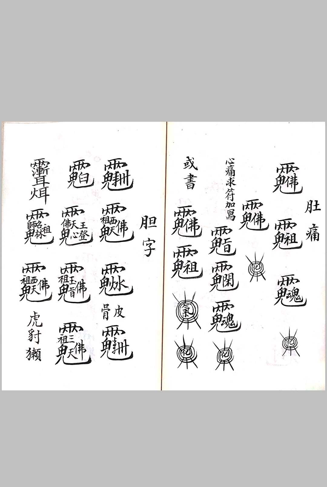 图片[7]-中华古籍网-专注古书收集林智庭精抄梅山秘法-中华古籍网-专注古书收集中华古籍网-专注古书收集