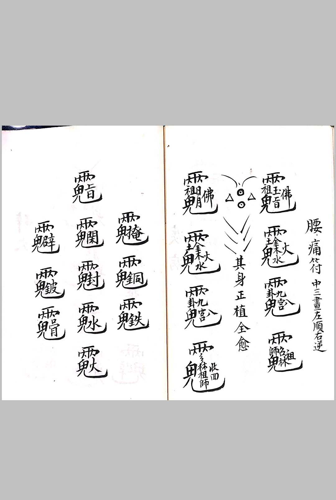 图片[5]-中华古籍网-专注古书收集林智庭精抄梅山秘法-中华古籍网-专注古书收集中华古籍网-专注古书收集