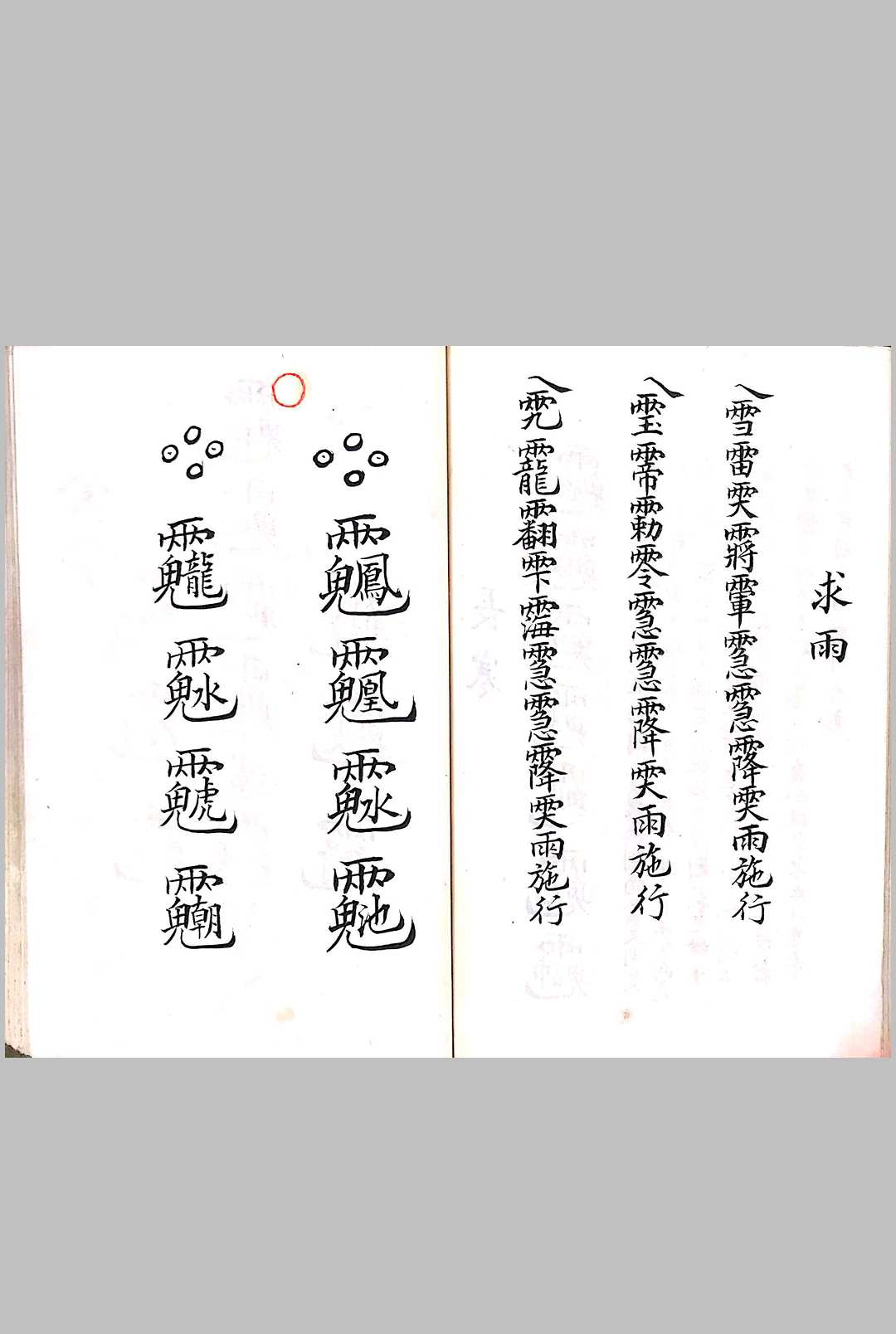 图片[15]-中华古籍网-专注古书收集林智庭精抄梅山秘法-中华古籍网-专注古书收集中华古籍网-专注古书收集