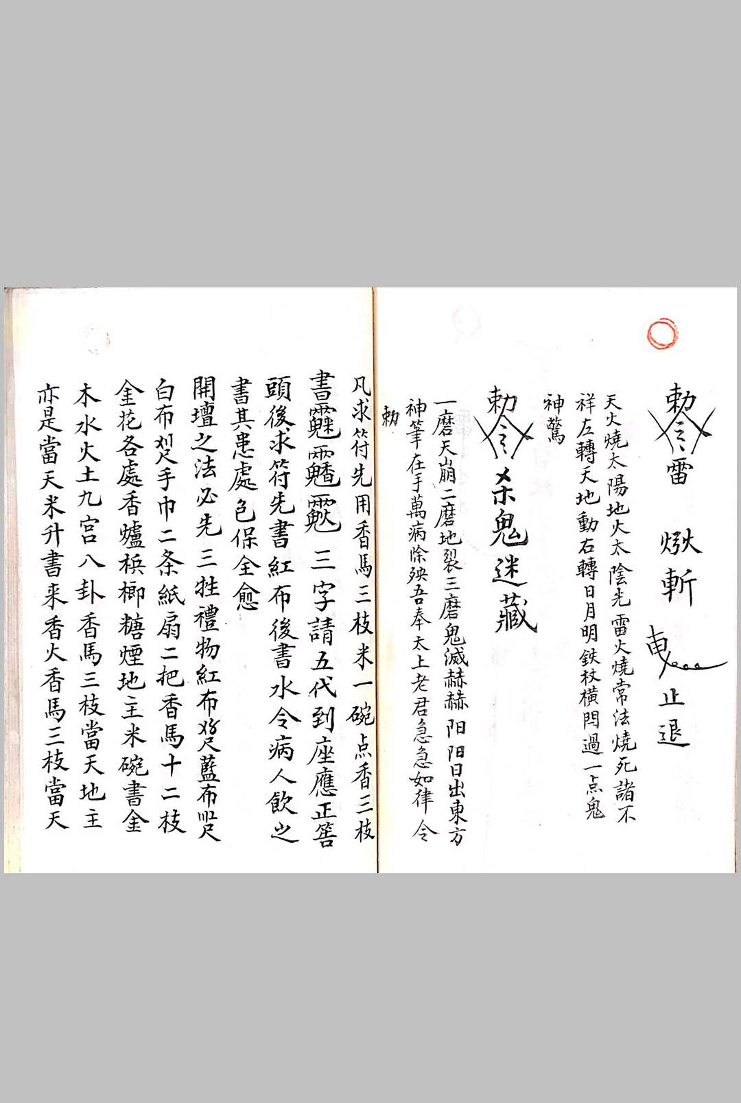 图片[11]-中华古籍网-专注古书收集林智庭精抄梅山秘法-中华古籍网-专注古书收集中华古籍网-专注古书收集