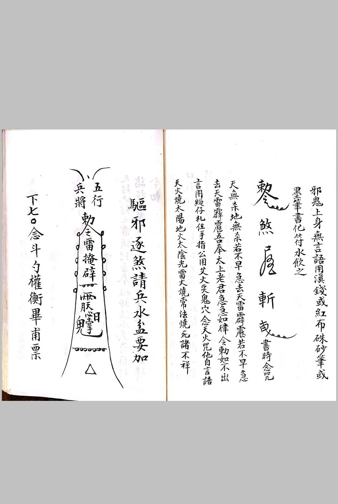 图片[14]-中华古籍网-专注古书收集林智庭精抄梅山秘法-中华古籍网-专注古书收集中华古籍网-专注古书收集