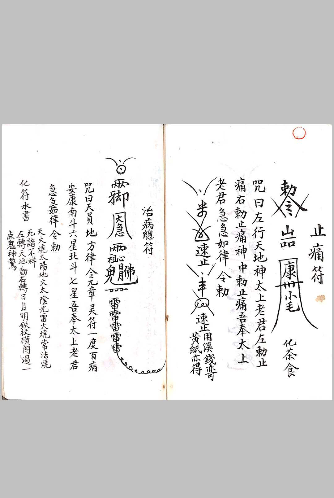 图片[12]-中华古籍网-专注古书收集林智庭精抄梅山秘法-中华古籍网-专注古书收集中华古籍网-专注古书收集