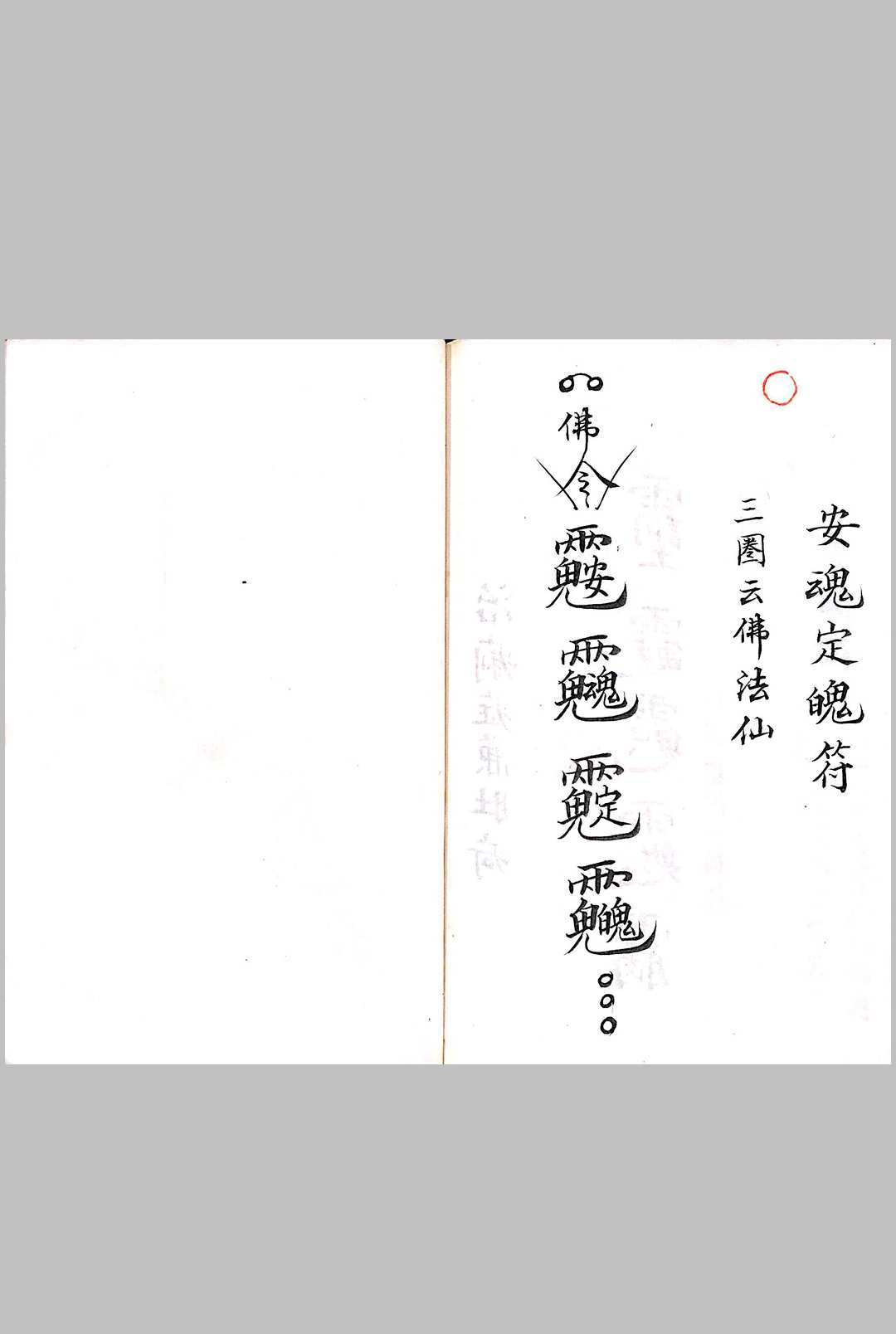 图片[16]-中华古籍网-专注古书收集林智庭精抄梅山秘法-中华古籍网-专注古书收集中华古籍网-专注古书收集