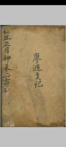安葬吉日（神杀周堂化命紫白等）-中华古籍网-专注古书收集中华古籍网-专注古书收集
