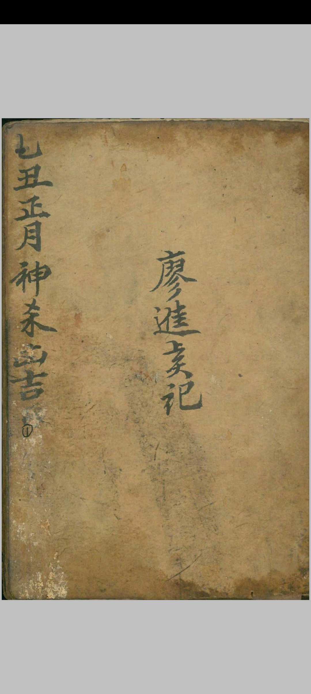 安葬吉日（神杀周堂化命紫白等）-中华古籍网-专注古书收集中华古籍网-专注古书收集