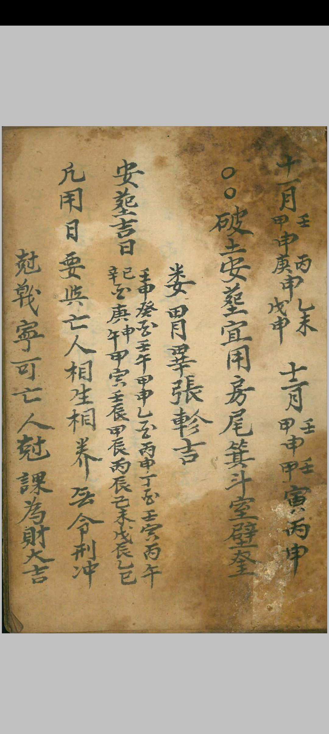 图片[5]-中华古籍网-专注古书收集安葬吉日（神杀周堂化命紫白等）-中华古籍网-专注古书收集中华古籍网-专注古书收集