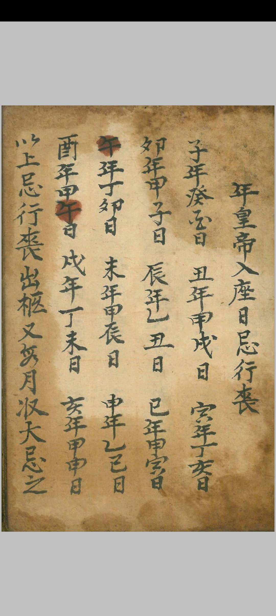 图片[4]-中华古籍网-专注古书收集安葬吉日（神杀周堂化命紫白等）-中华古籍网-专注古书收集中华古籍网-专注古书收集