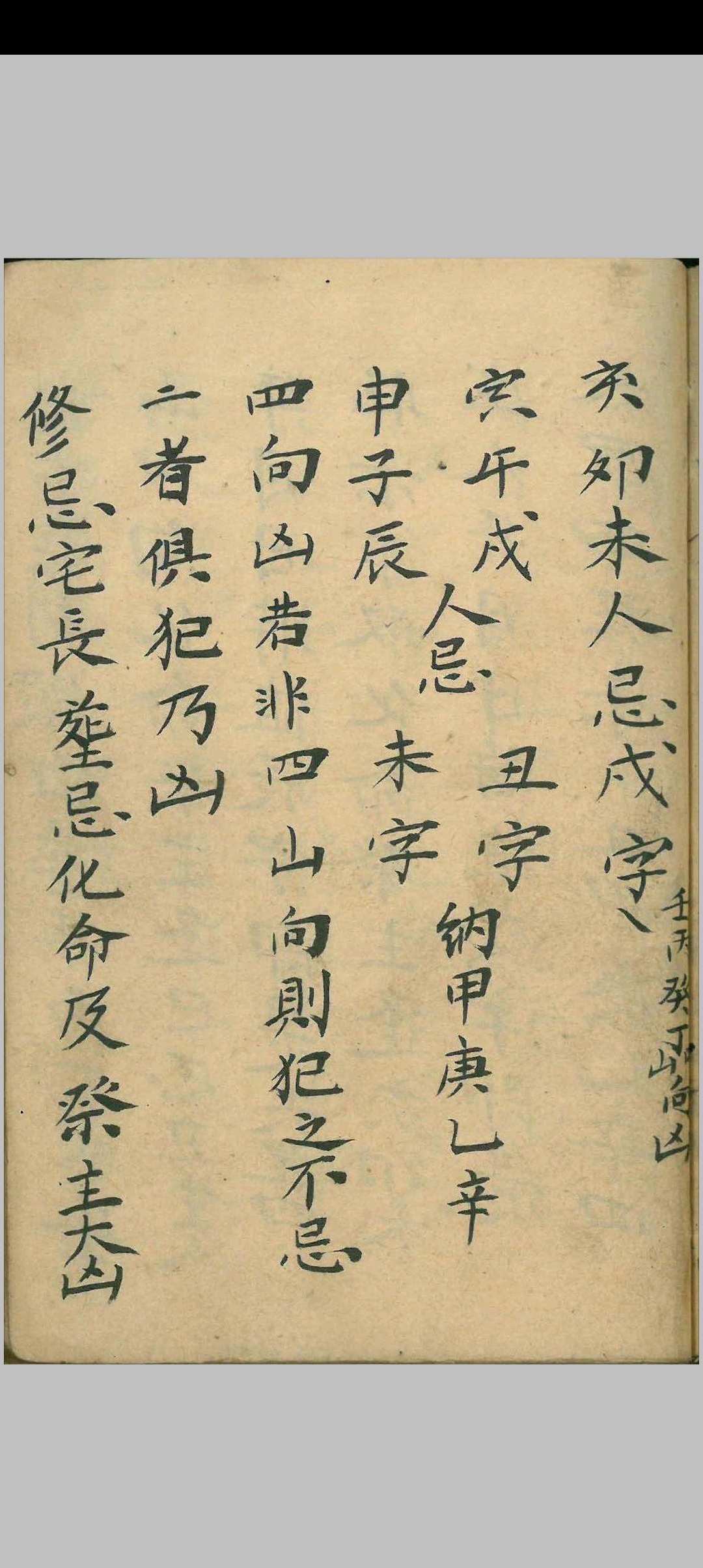 图片[14]-中华古籍网-专注古书收集安葬吉日（神杀周堂化命紫白等）-中华古籍网-专注古书收集中华古籍网-专注古书收集