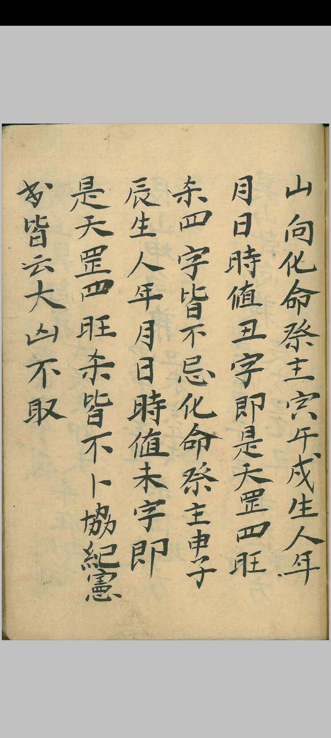 图片[16]-中华古籍网-专注古书收集安葬吉日（神杀周堂化命紫白等）-中华古籍网-专注古书收集中华古籍网-专注古书收集