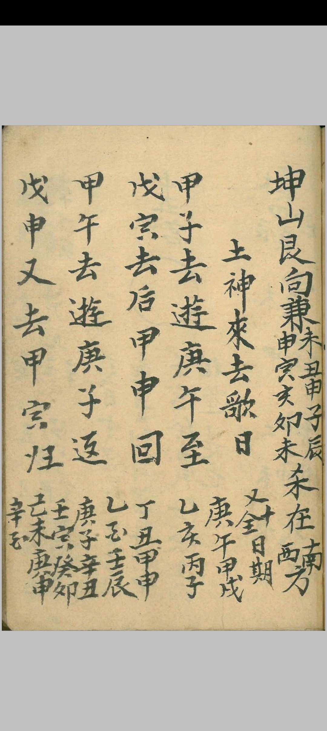 图片[9]-中华古籍网-专注古书收集安葬吉日（神杀周堂化命紫白等）-中华古籍网-专注古书收集中华古籍网-专注古书收集