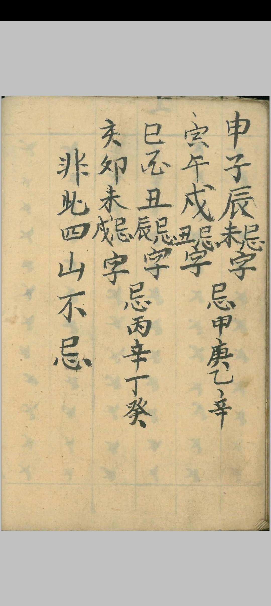 图片[13]-中华古籍网-专注古书收集安葬吉日（神杀周堂化命紫白等）-中华古籍网-专注古书收集中华古籍网-专注古书收集