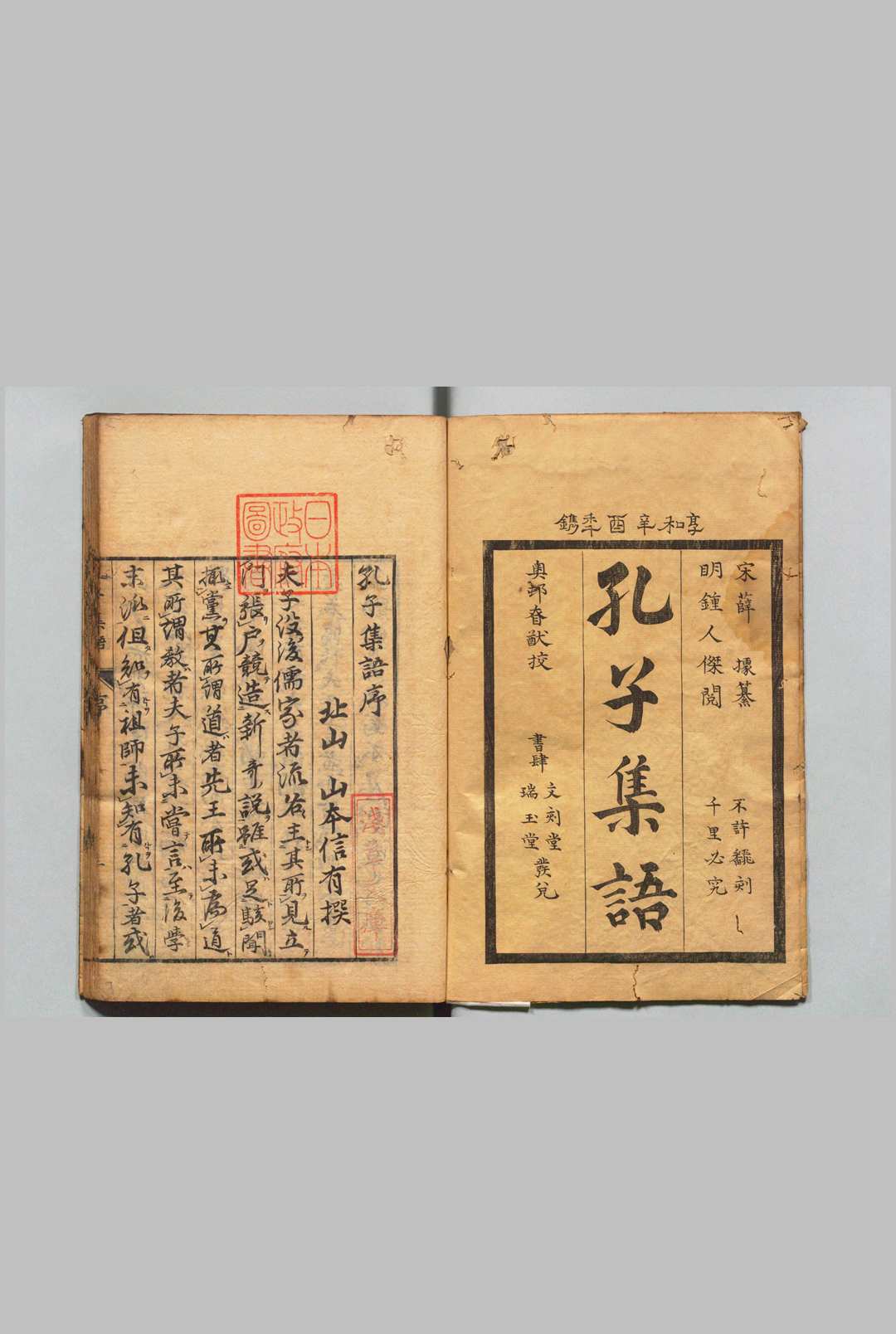 孔子集语 ２卷 薛据（宋）奥村慎猷 刊本 ,享和元年中华古籍网-专注古书收集中华古籍网