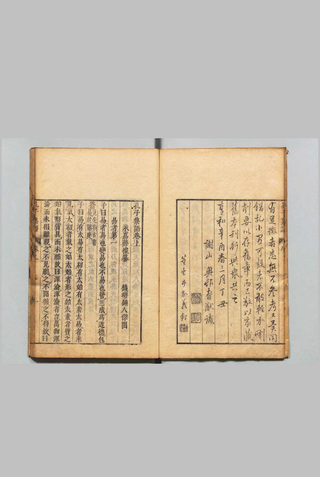 图片[2]中华古籍网-专注古书收集孔子集语 ２卷 薛据（宋）奥村慎猷 刊本 ,享和元年中华古籍网-专注古书收集中华古籍网