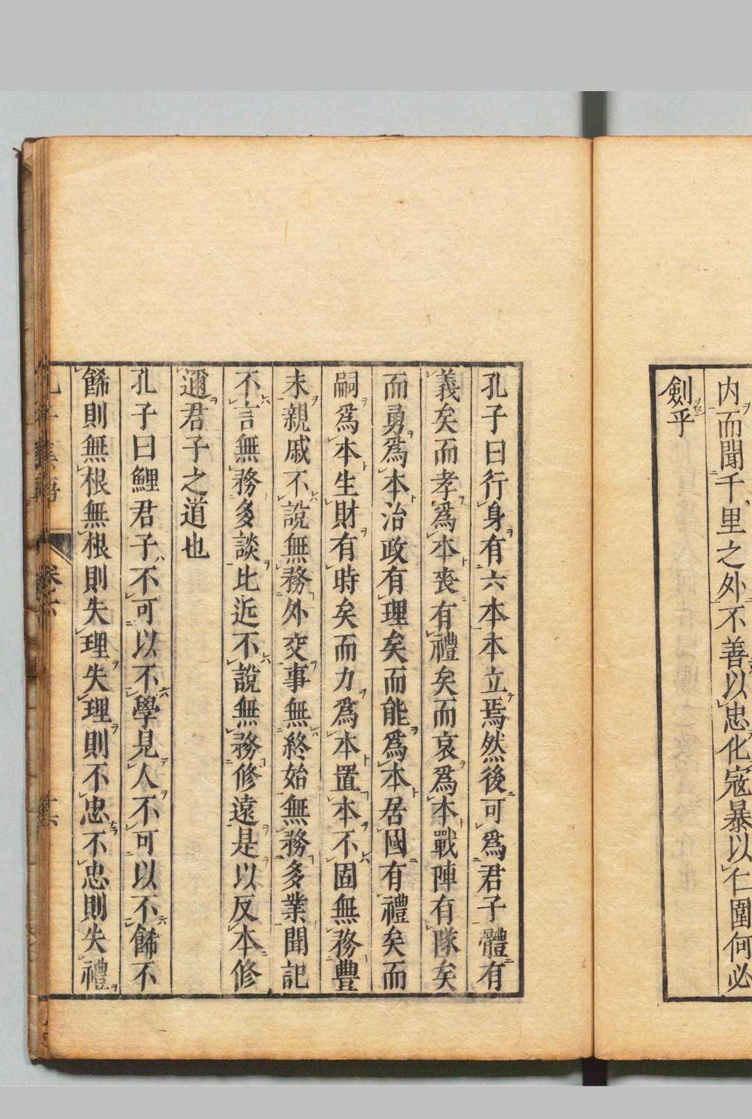 图片[5]中华古籍网-专注古书收集孔子集语 ２卷 薛据（宋）奥村慎猷 刊本 ,享和元年中华古籍网-专注古书收集中华古籍网