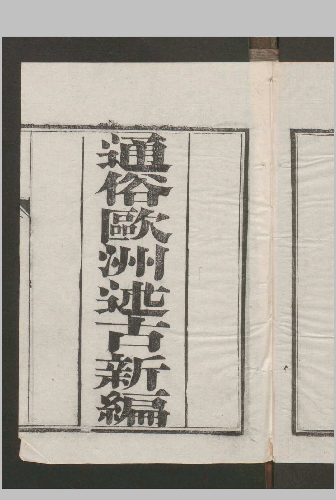 Arendt., C. 通俗欧洲述古新编 , 1875中华古籍网-专注古书收集中华古籍网