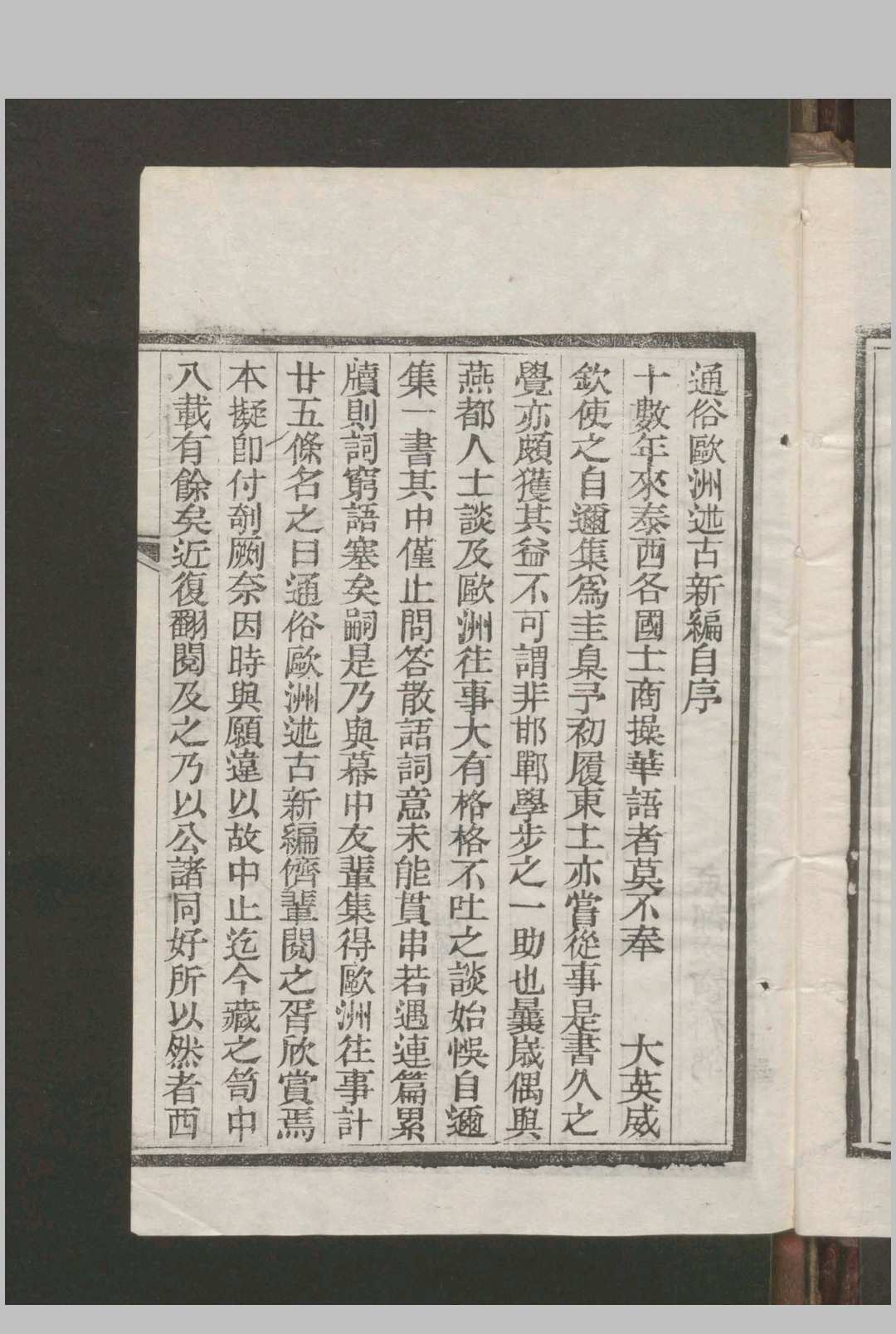 图片[5]中华古籍网-专注古书收集Arendt., C. 通俗欧洲述古新编 , 1875中华古籍网-专注古书收集中华古籍网