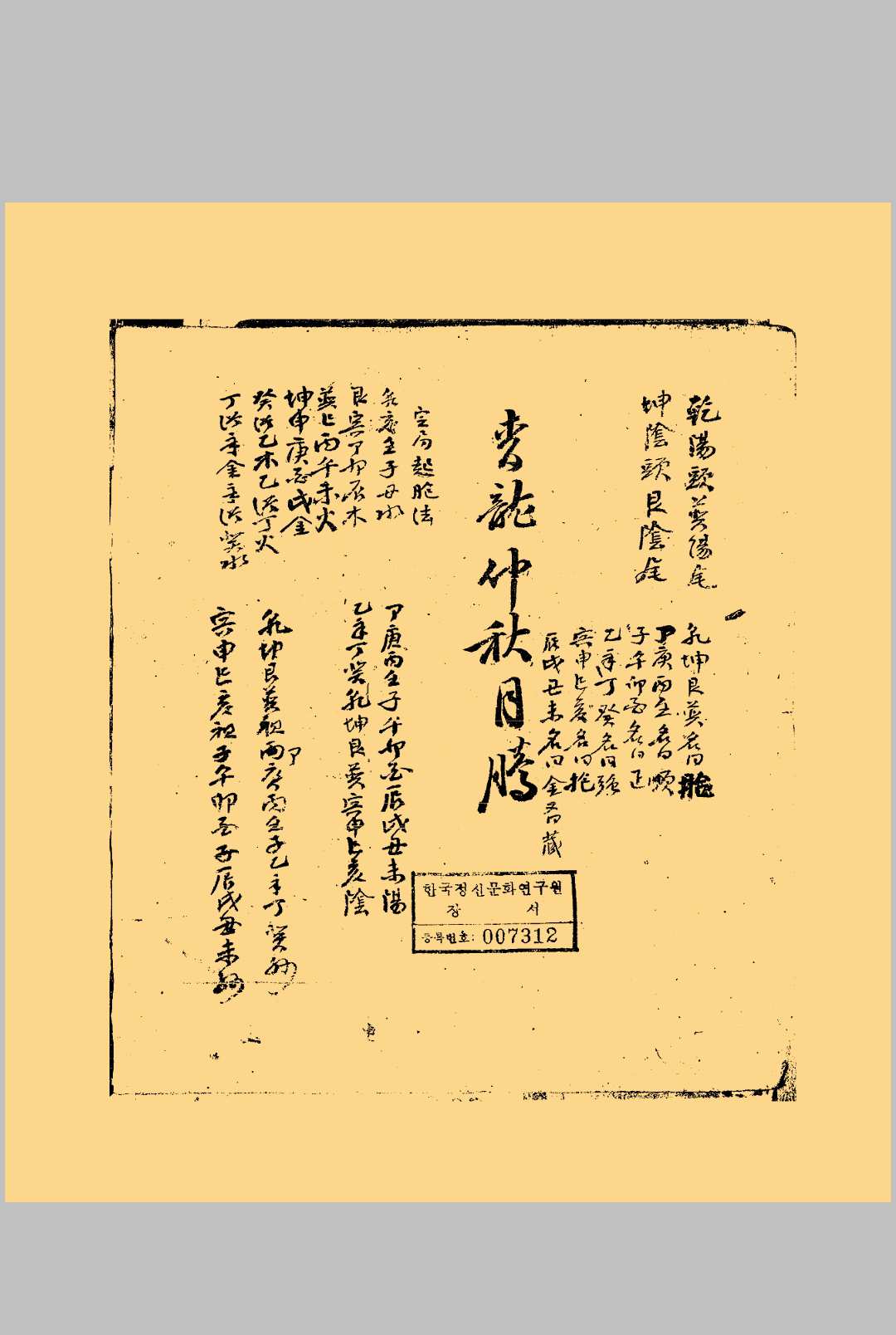 图片[2]中华古籍网-专注古书收集地理大全六十四条寻龙元机中华古籍网-专注古书收集中华古籍网