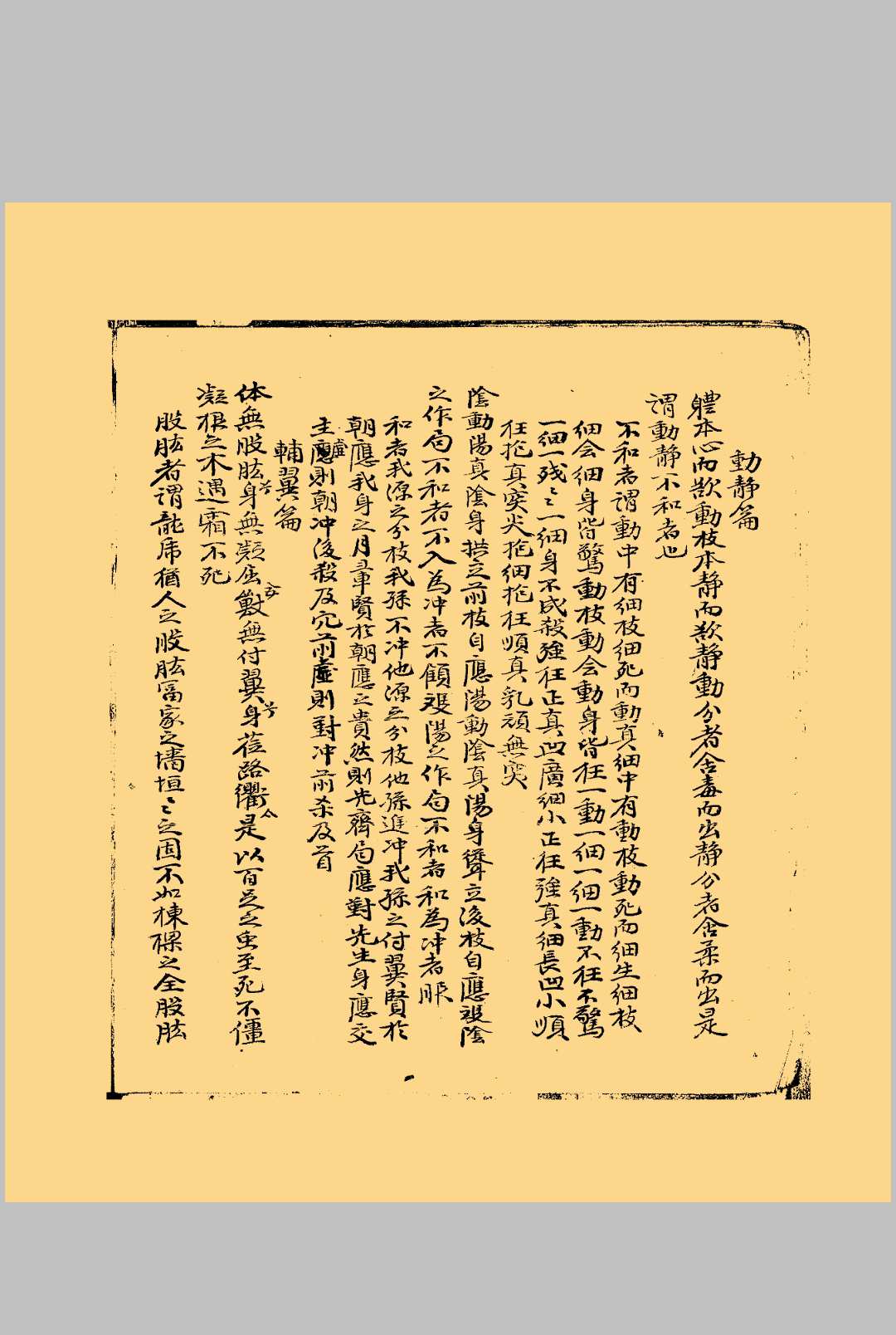 图片[6]中华古籍网-专注古书收集地理大全六十四条寻龙元机中华古籍网-专注古书收集中华古籍网