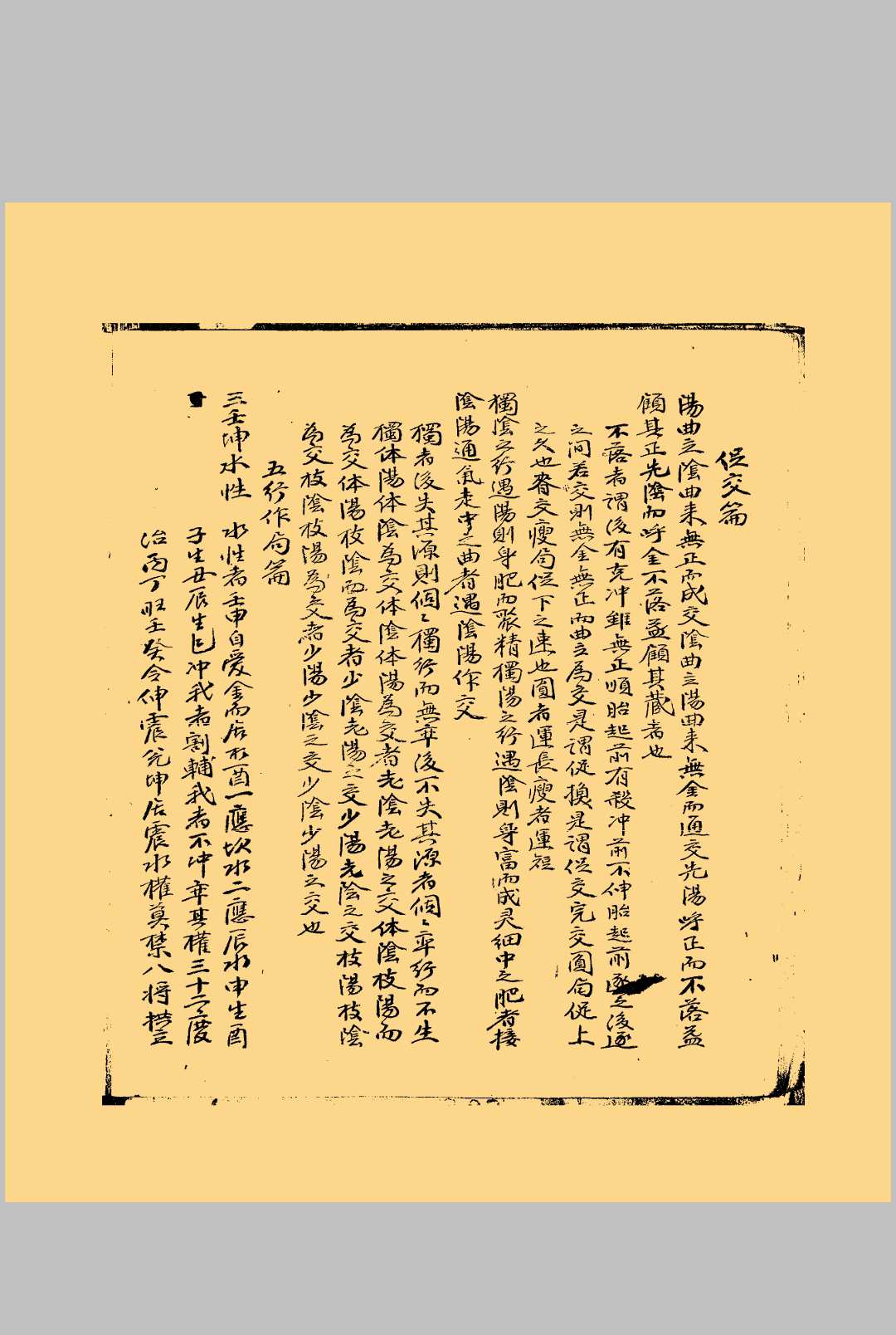 图片[5]中华古籍网-专注古书收集地理大全六十四条寻龙元机中华古籍网-专注古书收集中华古籍网