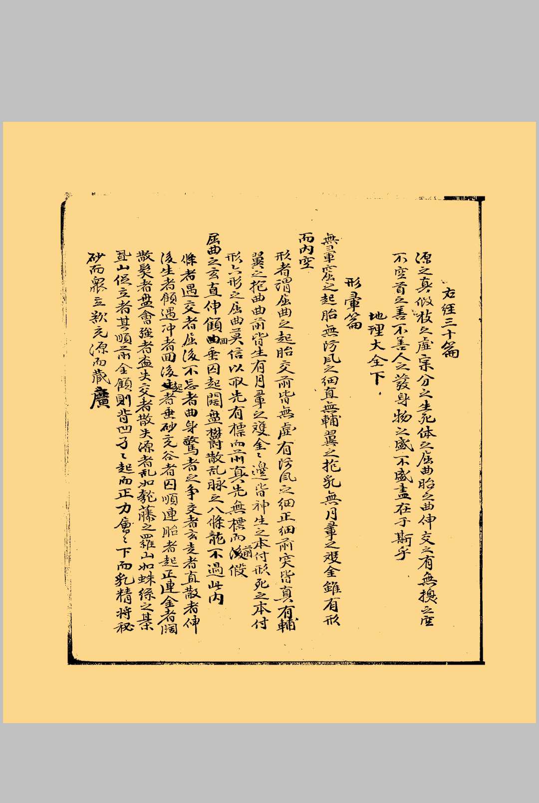 图片[4]中华古籍网-专注古书收集地理大全六十四条寻龙元机中华古籍网-专注古书收集中华古籍网