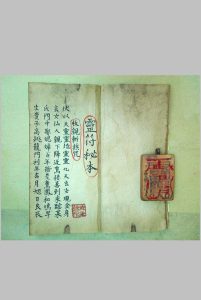 《灵符秘本》-中华古籍网-专注古书收集中华古籍网-专注古书收集
