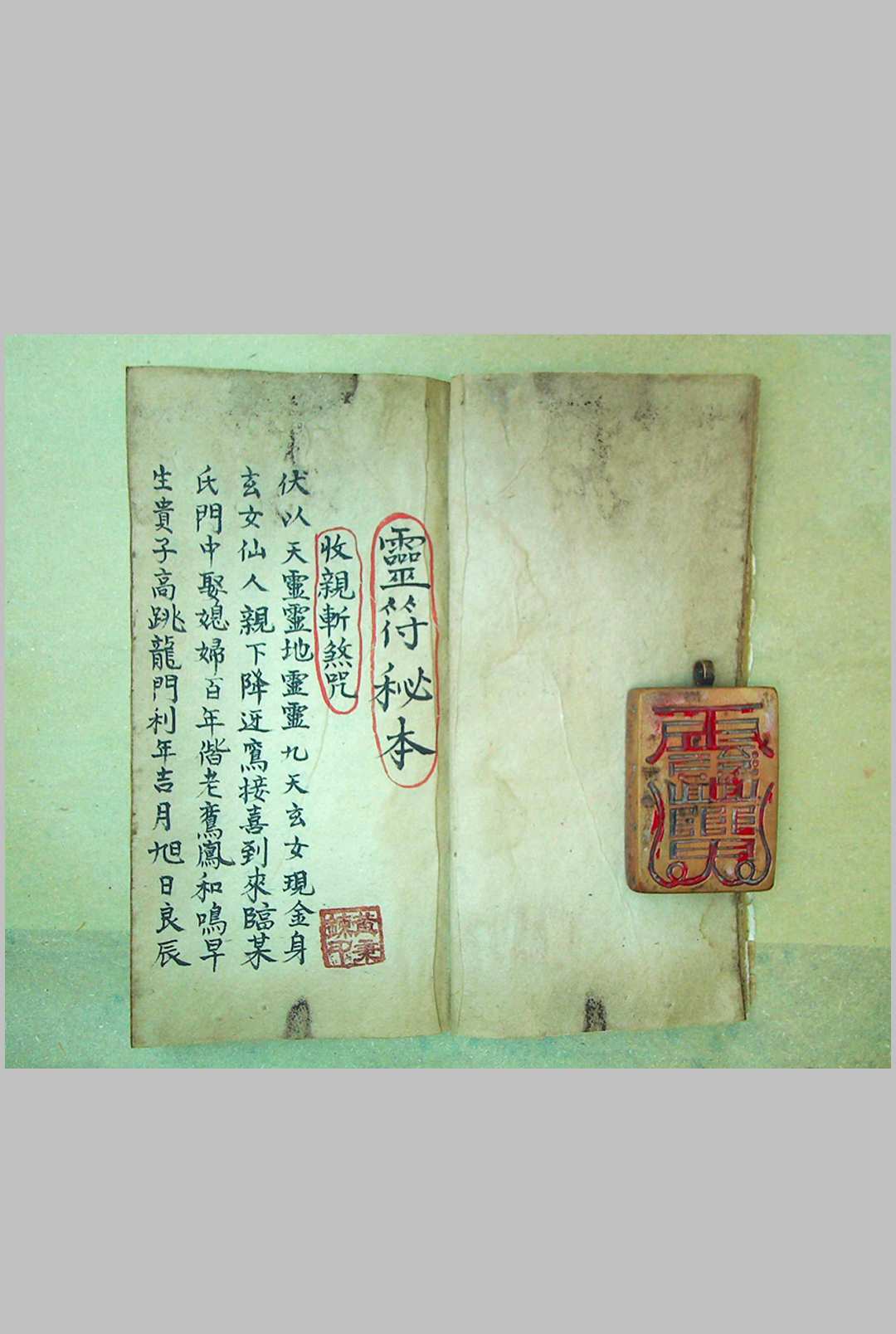 《灵符秘本》-中华古籍网-专注古书收集中华古籍网-专注古书收集