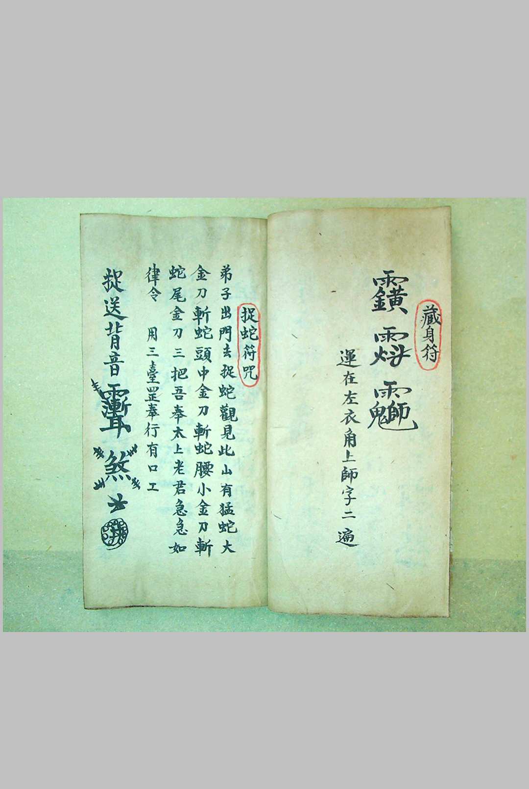 图片[2]-中华古籍网-专注古书收集《灵符秘本》-中华古籍网-专注古书收集中华古籍网-专注古书收集