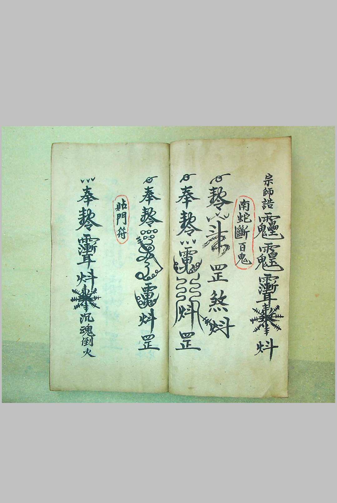 图片[8]-中华古籍网-专注古书收集《灵符秘本》-中华古籍网-专注古书收集中华古籍网-专注古书收集