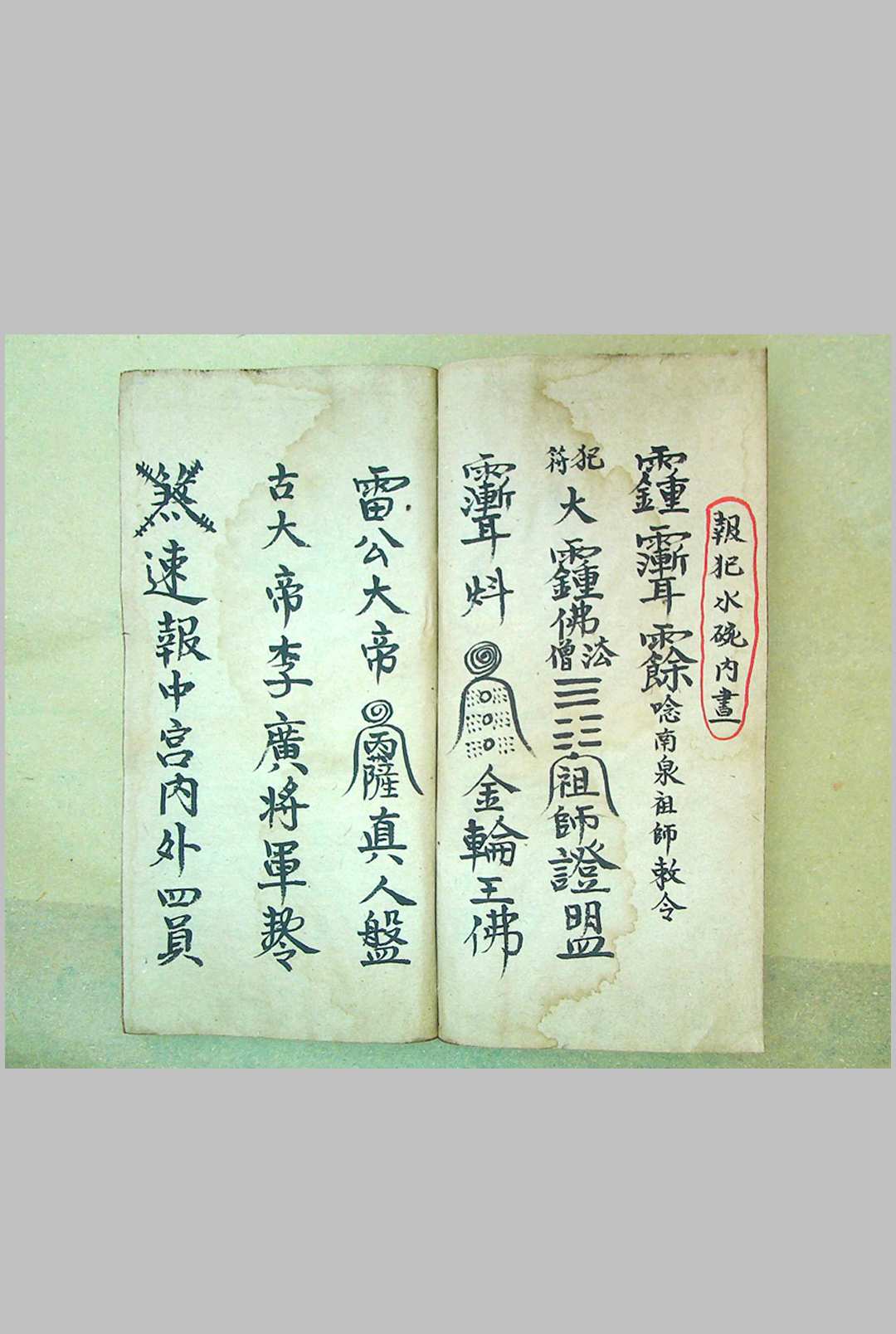 图片[3]-中华古籍网-专注古书收集《灵符秘本》-中华古籍网-专注古书收集中华古籍网-专注古书收集