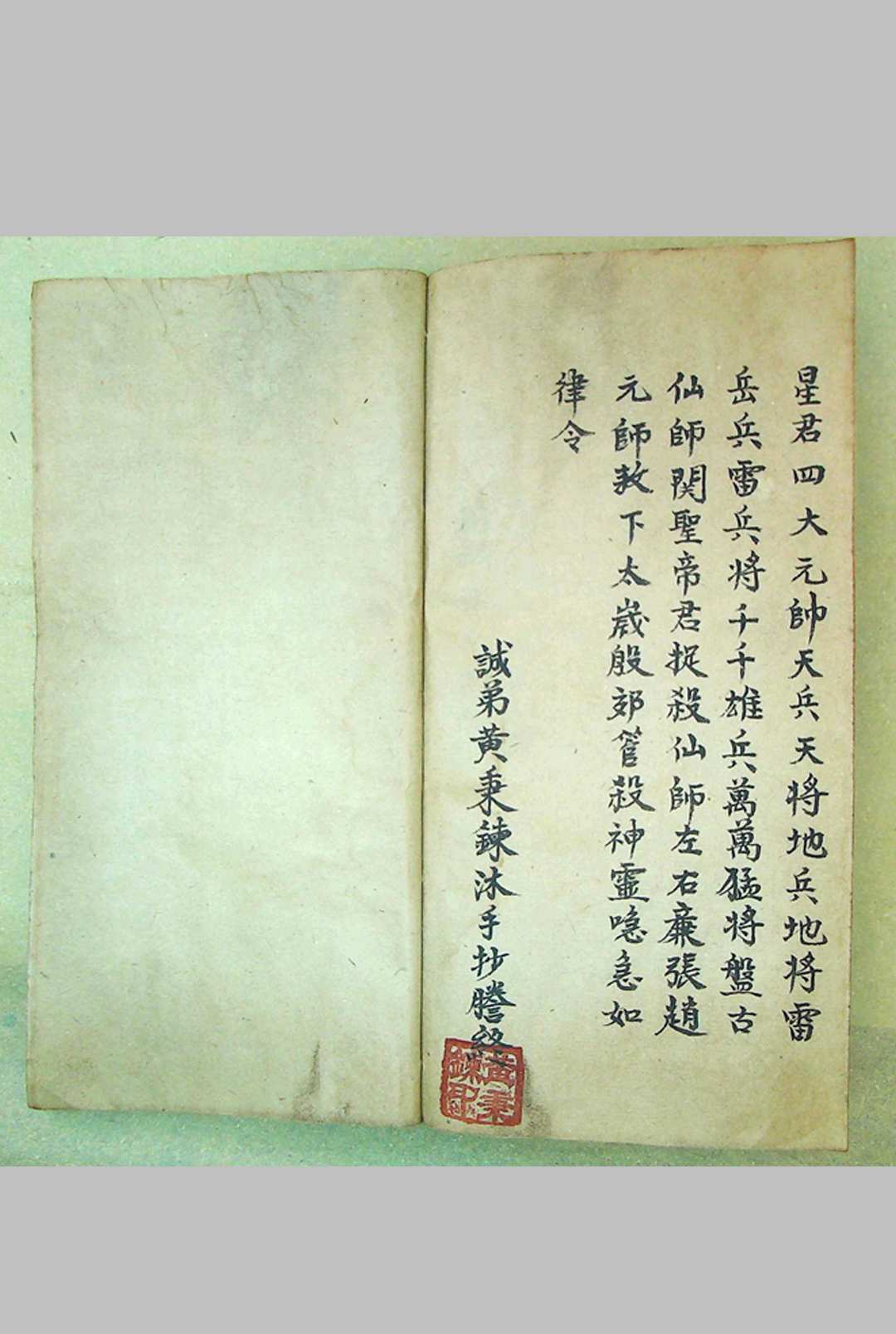 图片[10]-中华古籍网-专注古书收集《灵符秘本》-中华古籍网-专注古书收集中华古籍网-专注古书收集